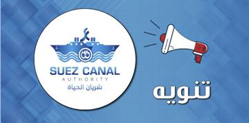 تنويه بشأن توقف مؤقت لخدمة تحصيل فواتير المياه عبر "فوري"