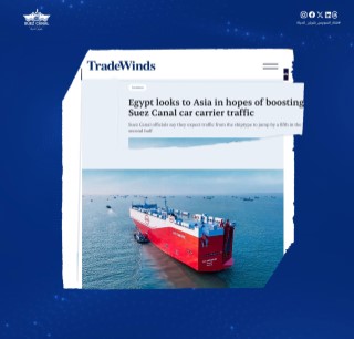 La performance du canal de Suez pendant la crise de la mer Rouge a reçu une attention internationale et des éloges généralisés, comme le montrent les récents rapports d’analyse et d’actualité publiés par de nombreuses plateformes et sites Web de navigatio