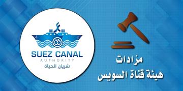 مزاد بيع لوطات خردة بمدينة بورسعيد