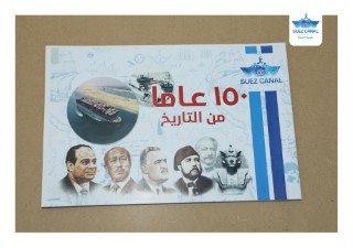 كتيب خاص بمرور 150 عام على هيئة قناة السويس