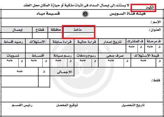 المياه سداد فاتورة معرفة رقم